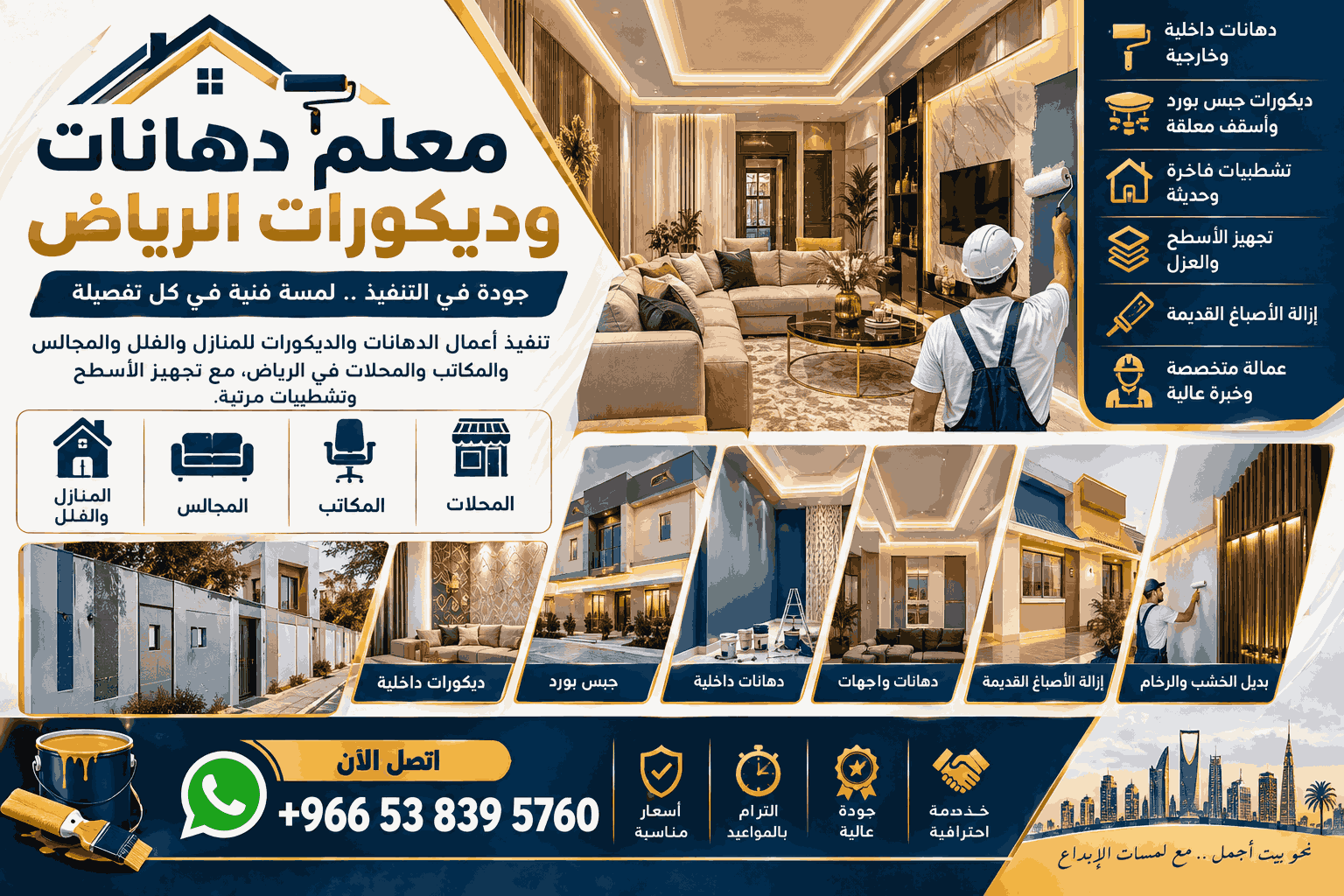العازل الحديث
